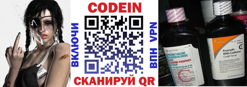 Кодеин напиток Lean (лин)  Нариманов 